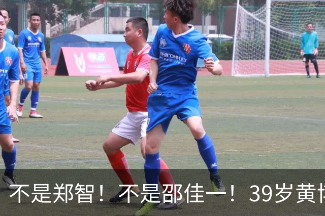 不是郑智！不是邵佳一！39岁黄博文异军突起，未来或成国产顶级教练