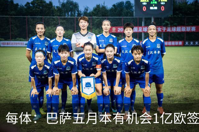 每体：巴萨五月本有机会1亿欧签迪奥曼德，但最终选择了戈登