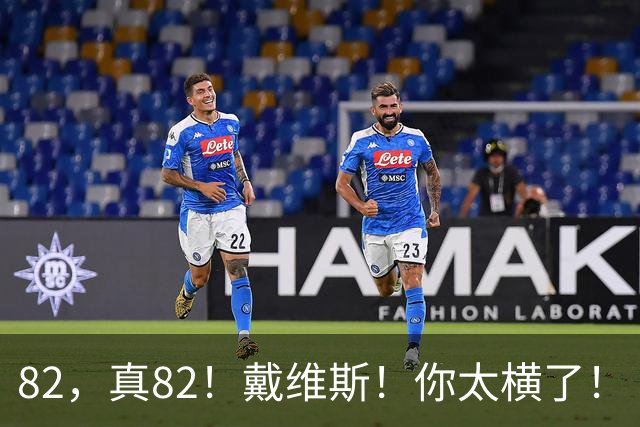 82，真82！戴维斯！你太横了！